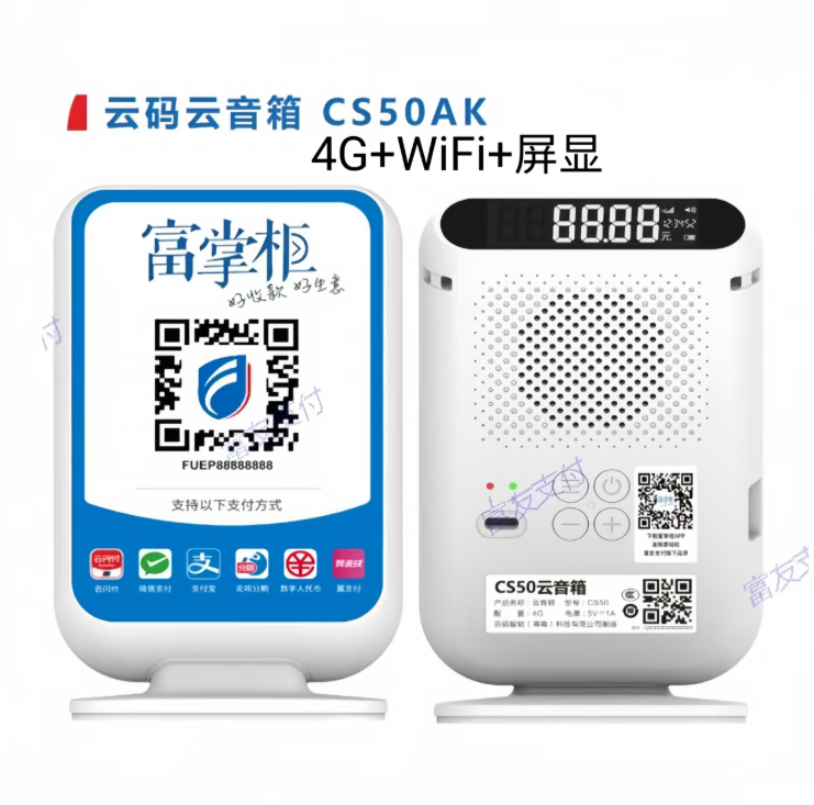 富掌柜云音箱CS50AK(4G+WIFI+屏显)